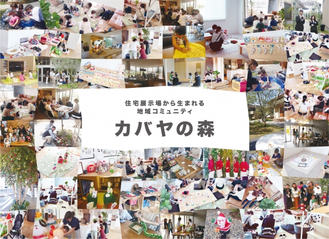住宅展示場が無料レンタルできる 住宅会社が取り組む地域コミュニティづくり ニコニコニュース