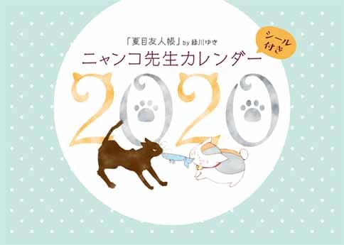 夏目友人帳 ニャンコ先生づくしの卓上式カレンダーがlalaの付録に ニコニコニュース