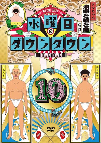 水曜日のダウンタウン モンスターアイドルのクロちゃんに見た 権力 の怖さをご報告 ニコニコニュース