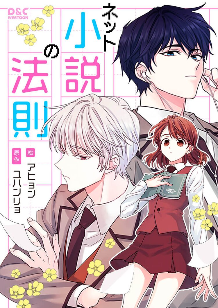 ここってもしかして お決まりの学園生活で奮闘する新連載 ネット小説の法則 ニコニコニュース