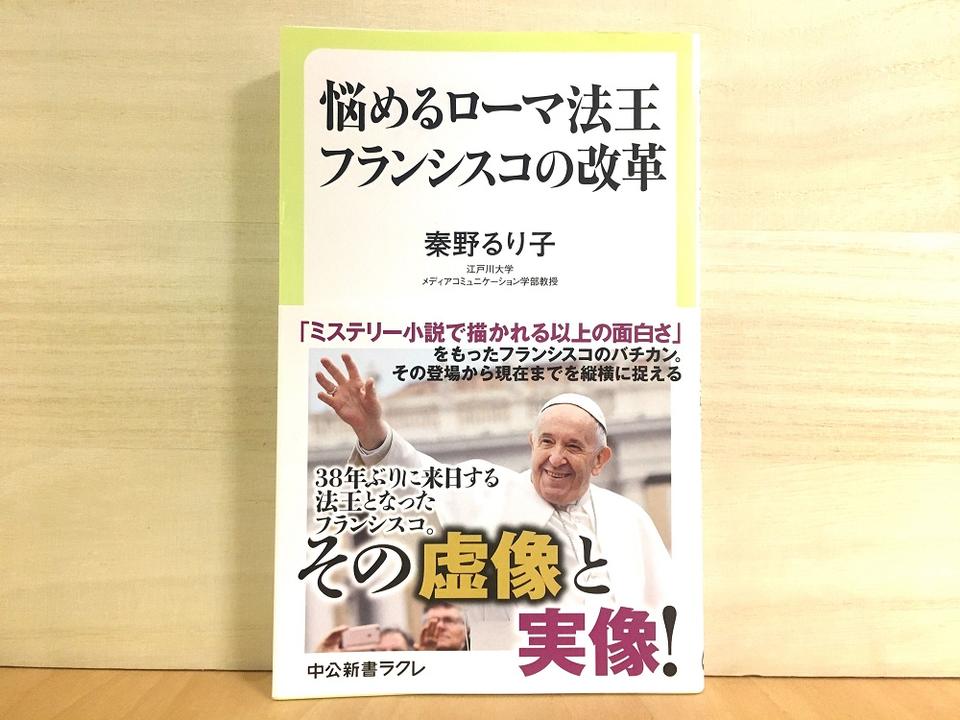 黒いカネの流れ 中国への接近 異例づくしの教皇フランシスコが挑む改革とは ニコニコニュース