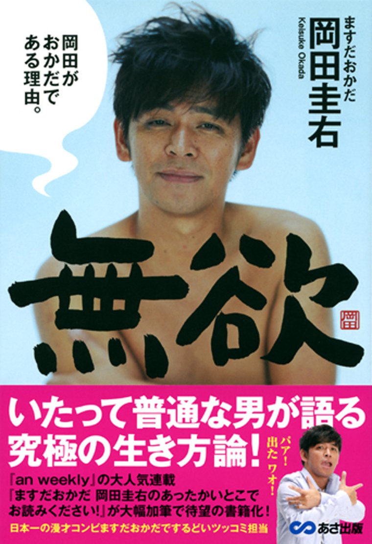 離婚から２年 ますだおかだの岡田圭右 ５１ が再婚 残された家族たちは 元妻の意味深ブログが怖い ニコニコニュース