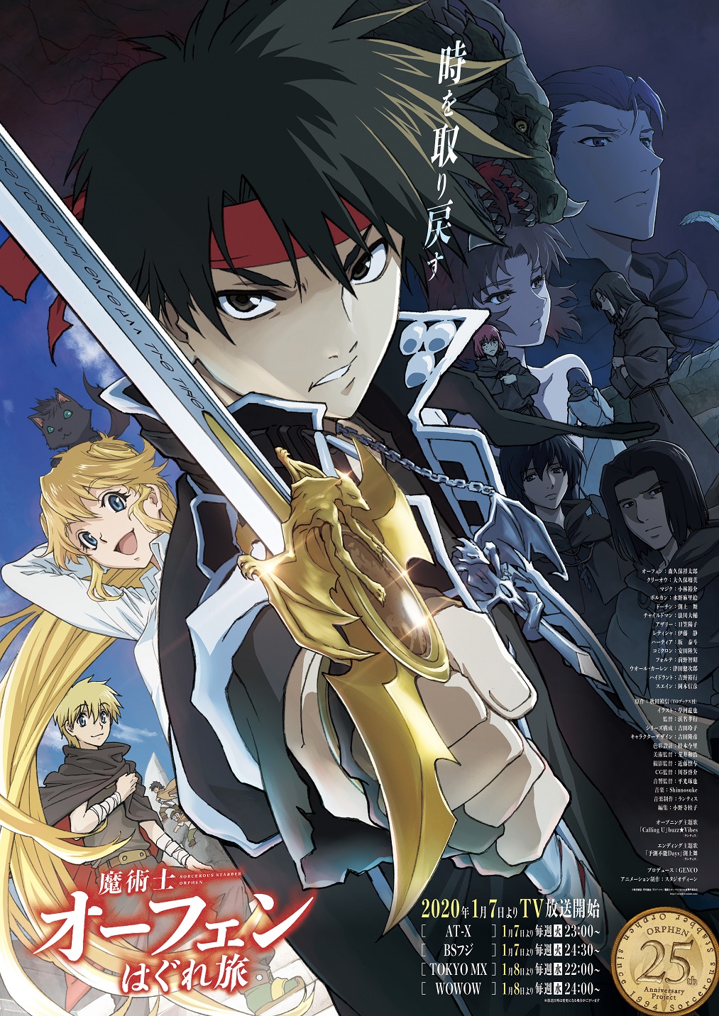 Tvアニメ 魔術士オーフェンはぐれ旅 放送開始日は年1月7日 本予告 ポスターも解禁 ニコニコニュース