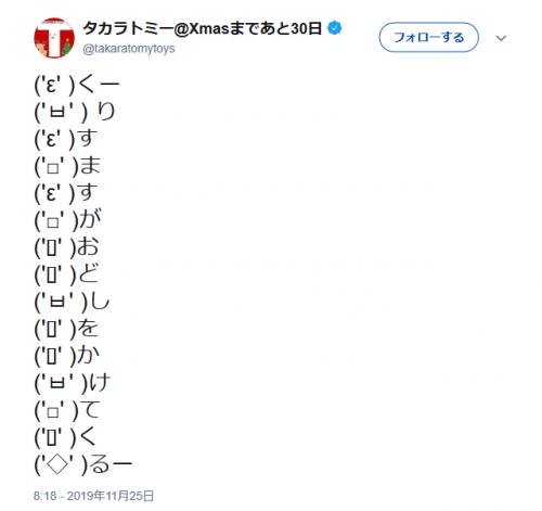 タカラトミー公式 くーりすますがおどしをかけてくるー 顔文字つきのツイートが話題に ニコニコニュース