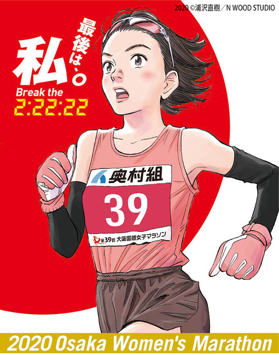 浦沢直樹が 大阪国際女子マラソン イメージキャラクターを描き下ろし ニコニコニュース