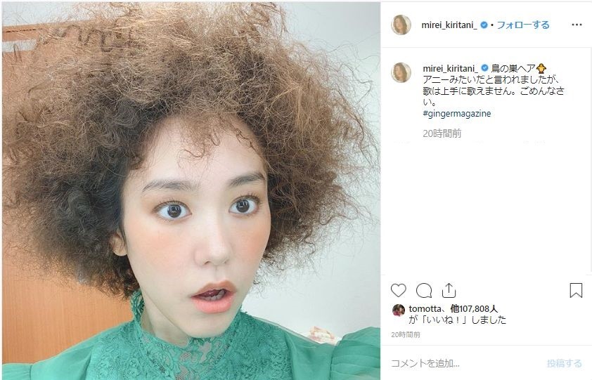 桐谷美玲に なんでこんな髪型してるの 爆発アフロ披露でインスタ騒然 ニコニコニュース