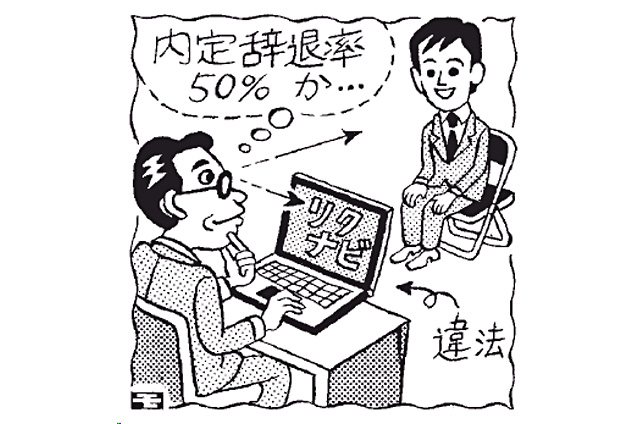 内定辞退率 問題とは 予測データを企業に販売 ニコニコニュース