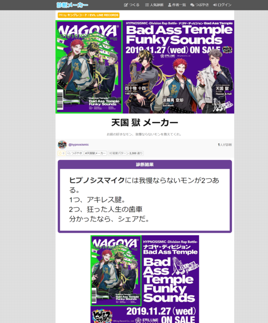 ヒプマイ 天国獄メーカーが期間限定登場 我慢ならないモン2つ をシェア ニコニコニュース