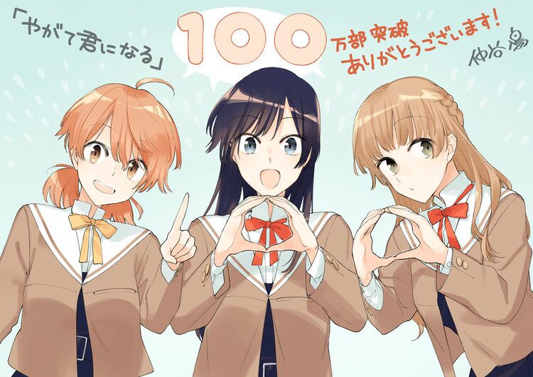 やがて君になる 最終8巻 仲谷鳰参加の百合アンソロ エクレア も同時発売 ニコニコニュース