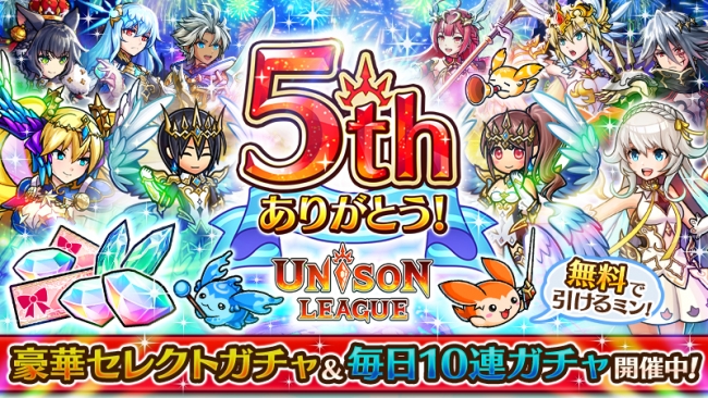 新感覚リアルタイムrpg ユニゾンリーグ が5周年 記念クエストでコスト回復 クールダウンタイム減少効果がある アイリ ニコニコニュース