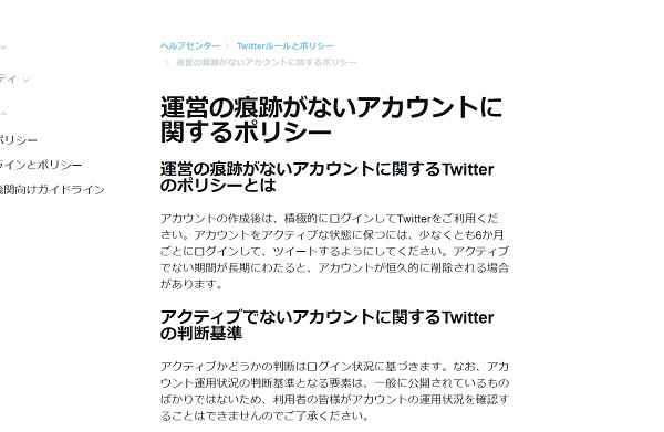 ツイッター アカウント 削除