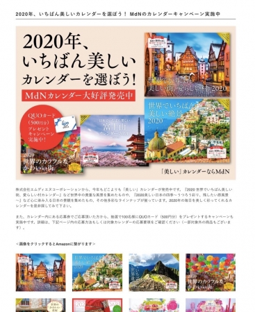 Quoカードプレゼント実施中 年 いちばん美しいカレンダーを選ぼう Mdnのカレンダー好評発売中 ニコニコニュース