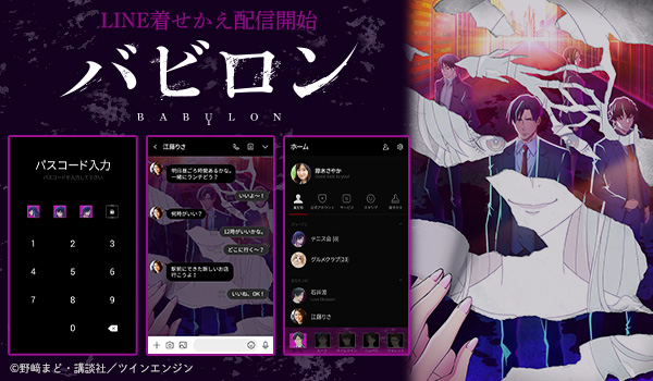 映 アムリタ Know を手掛ける鬼才 野崎まどの 読む麻薬 バビロン アニメ版がline着せかえで配信開始 ニコニコニュース