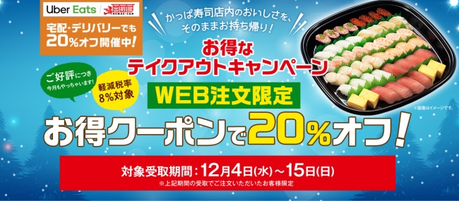 冬季限定の豪華 冬特盛り もお得に かっぱ寿司 冬のテイクアウト Offキャンペーン ニコニコニュース