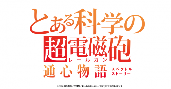 年1月10日から放送開始のtvアニメ とある科学の超電磁砲t のアプリ化が決定 とある科学の超電磁砲 ニコニコニュース