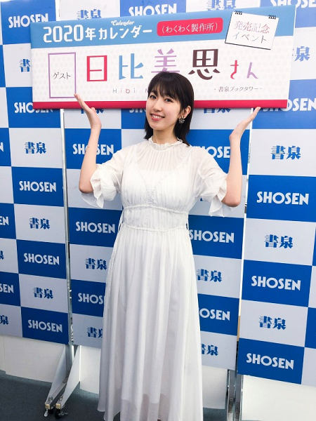 日比美思 初のカレンダー 単独イベント 気になるクリスマスの予定は ニコニコニュース