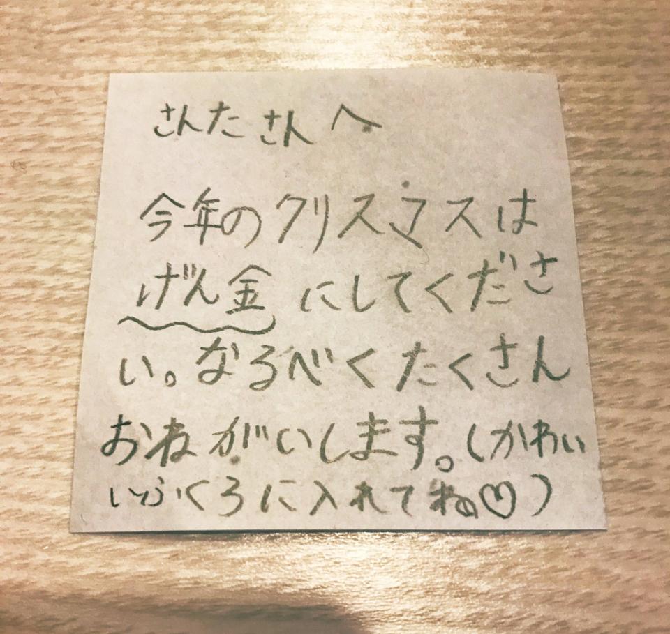 サンタさん プレゼントは げん金にして 幼い娘のクリスマスの要望が現実的すぎて笑える ニコニコニュース