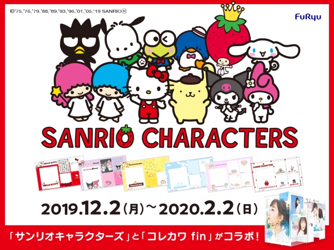 プリ機 コレカワ Fin サンリオキャラクターズ 期間限定コラボレーションが本日12月2日 月 よりスタート ニコニコニュース