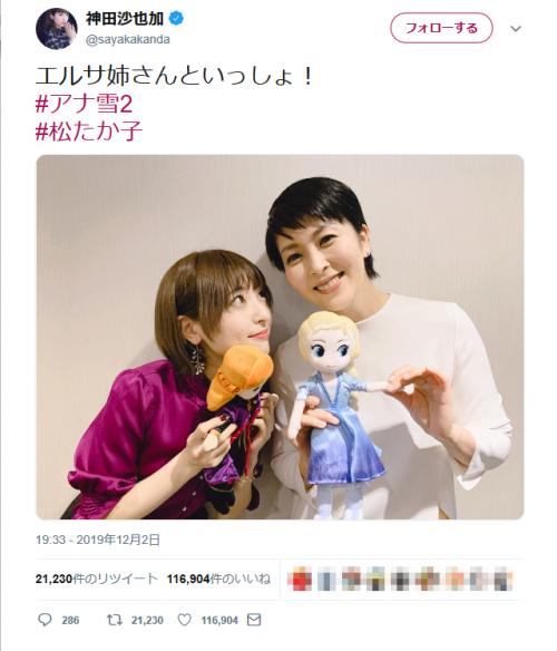 エルサ姉さんといっしょ 神田沙也加さんが松たか子さんとアナ雪2を鑑賞 ツーショット写真のツイートに反響 ニコニコニュース