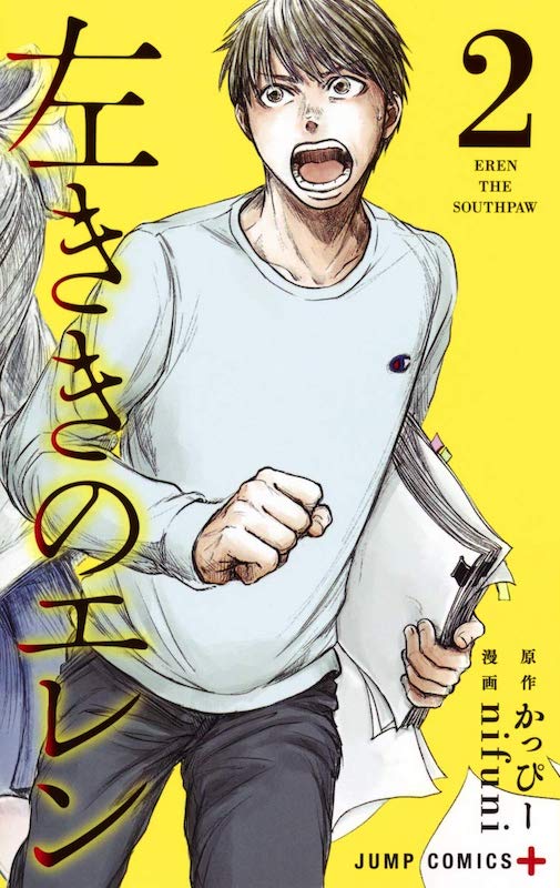 池田エライザ 左ききのエレン 若さは最後の切り札 いずれなくなるカードをあてにするな の是非6話 ニコニコニュース