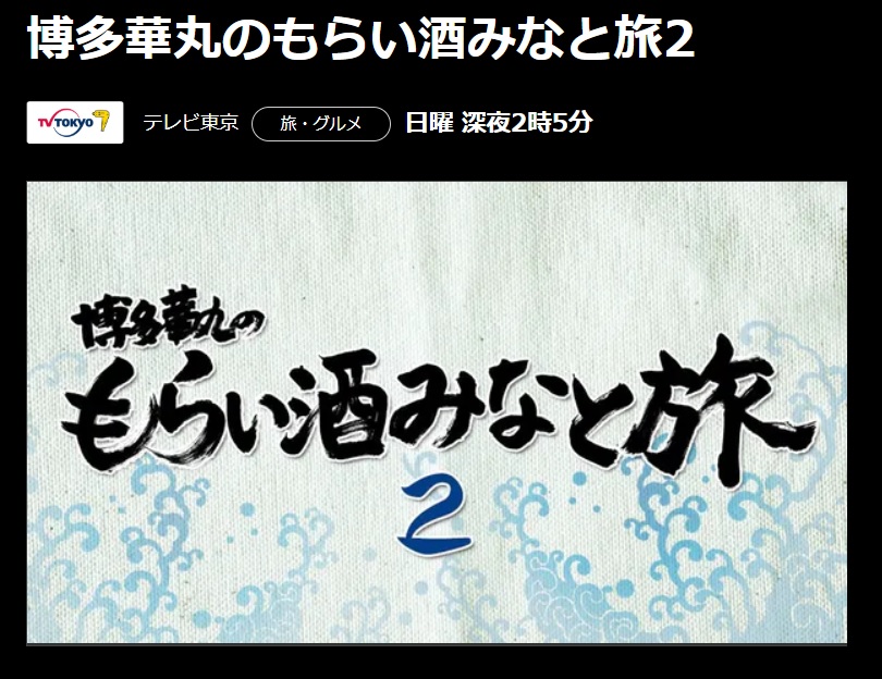 またパワハラ 博多華丸が酔っ払いながら後輩女芸人をいたぶり続ける映像 感情を出さない箕輪はるかの涙のダムが決壊 ニコニコニュース