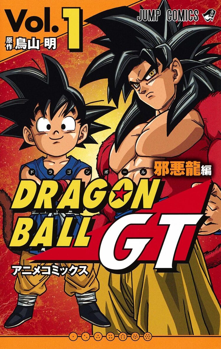 ドラゴンボールgt 邪悪龍編がアニメコミックスに キャラデザインタビューも ニコニコニュース