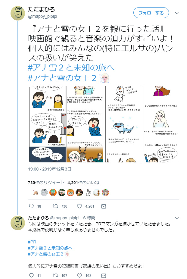アナと雪の女王2 を見た感想マンガがほぼ同時刻に次々と投稿されステマ疑惑 試写会を見に行ったprです と弁明 ニコニコニュース