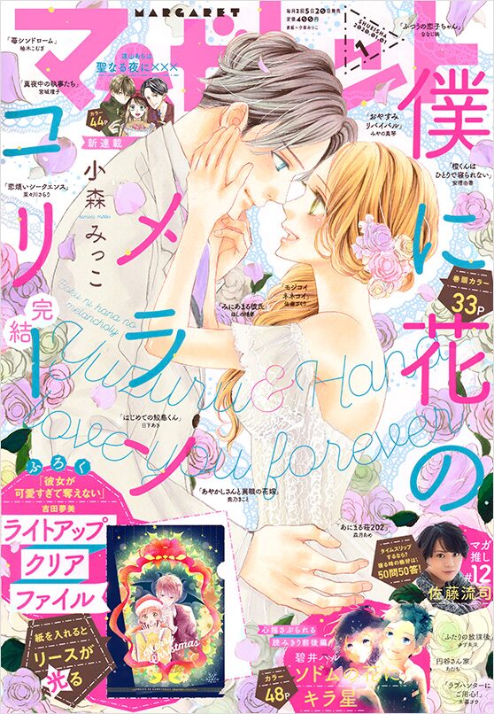 僕に花のメランコリー 4年4カ月の連載に幕 完結記念の小森みっこサイン会も ニコニコニュース