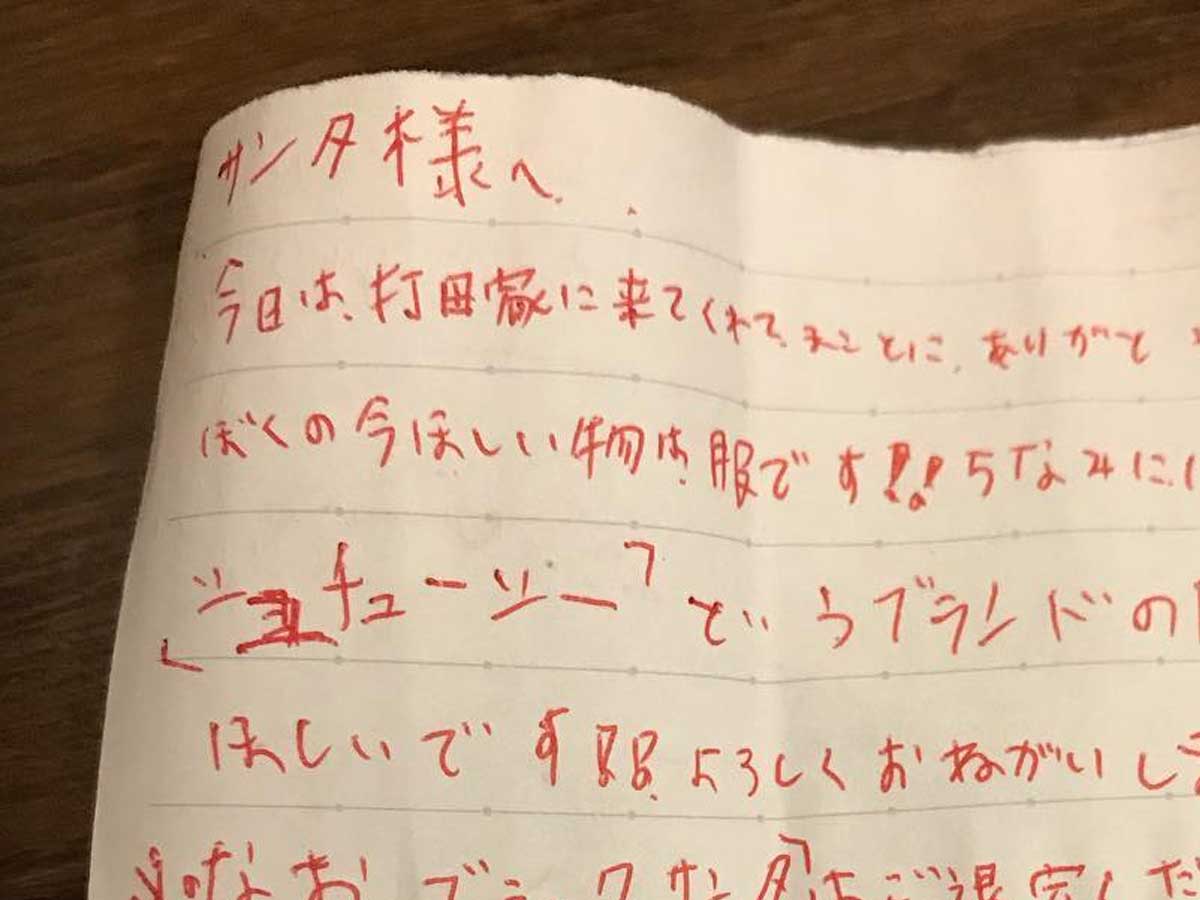 オモロすぎるやん 息子が書いた サンタへの手紙 注意書きを読むと ニコニコニュース