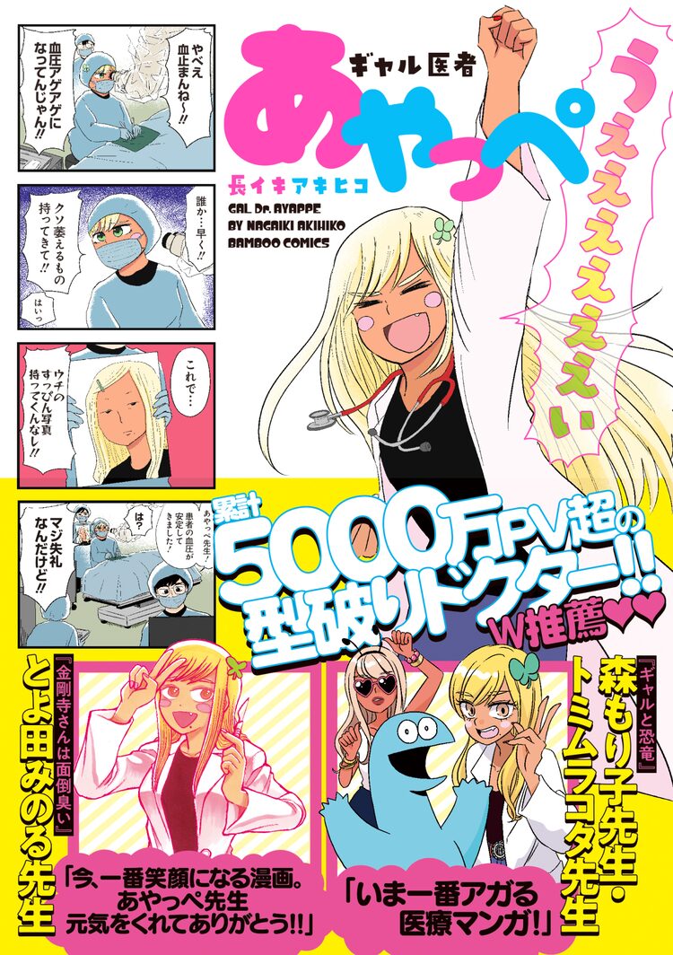 とよ田みのる 森もり子 トミムラコタが推薦する黒ギャル医師のコメディ ニコニコニュース