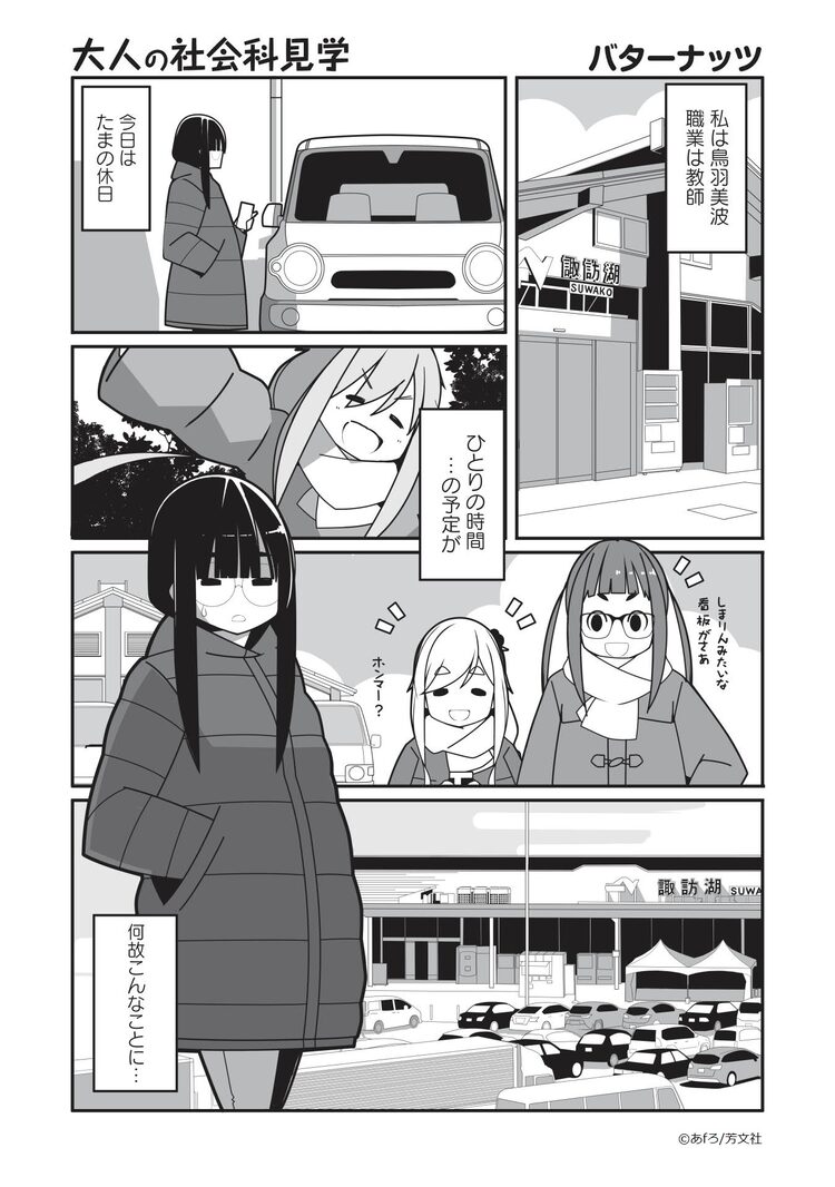 ゆるキャン アンソロジーがcomic Fuzで始動 バターナッツ しろし参加 ニコニコニュース