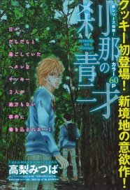 高梨みつばがcookie初登場 ヘタレなヤンキーが戦国時代に ニコニコニュース