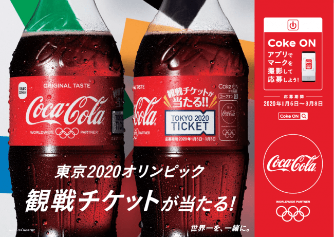 まだ間に合う コカ コーラ を飲んで オリンピック観戦チケットをその場で当てよう コカ コーラ コカ コーラ ニコニコニュース