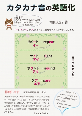 カタカナ えっ 英語になる あっ ほんとだ 日本人にベストな英単語の勉強法 英カナ が詰まった参考書 カタカナ音 ニコニコニュース