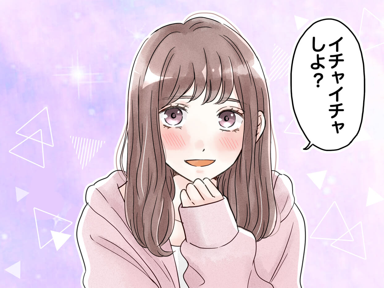 女子から イチャイチャしよ と可愛く伝える方法 ニコニコニュース