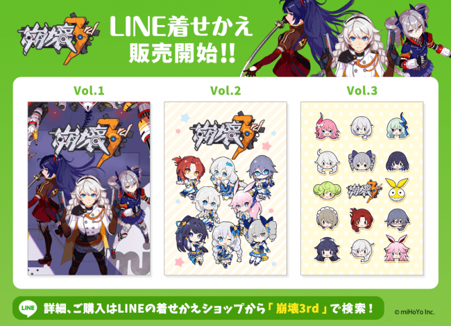 株式会社mihoyo 崩壊3rd のline着せかえをリリース ニコニコニュース