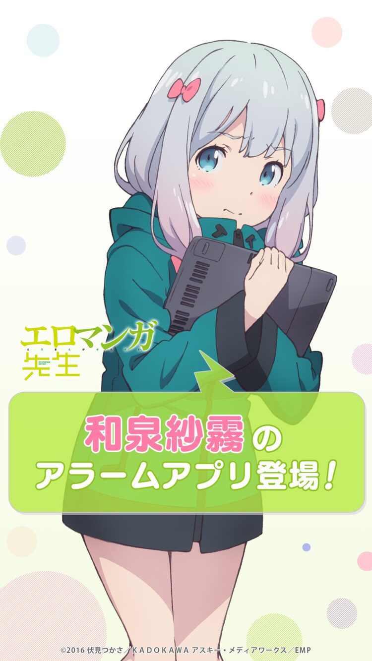 エロマンガ先生 紗霧が 兄さん と呼んでくれるアラームアプリが登場 ニコニコニュース