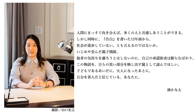 湊かなえさんのデビュー作 告白 の文庫版がついに第100刷に ニコニコニュース