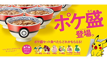 牛丼の中にポケモン 吉野家とポケモンが初コラボで ポケ盛 発売 ニコニコニュース