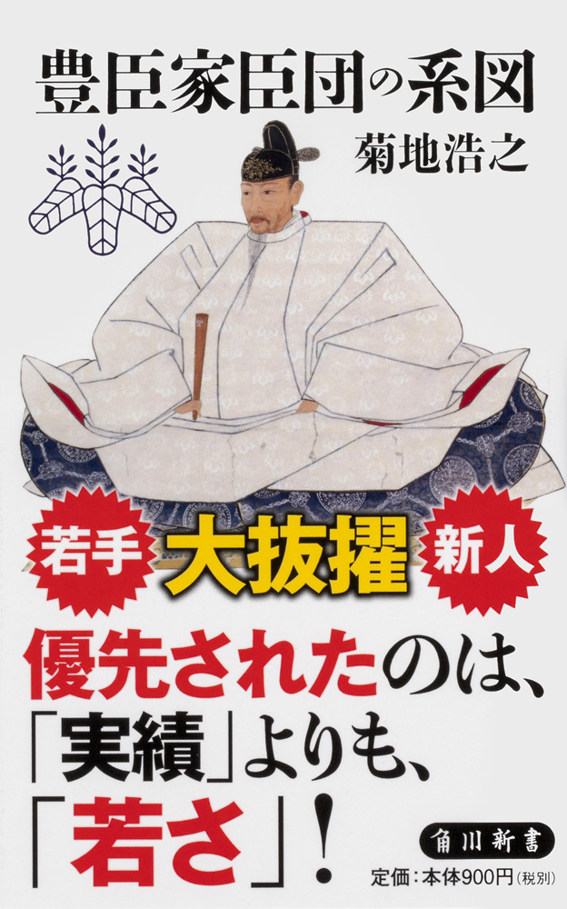 若手と新人を抜擢した豊臣秀吉 ニコニコニュース