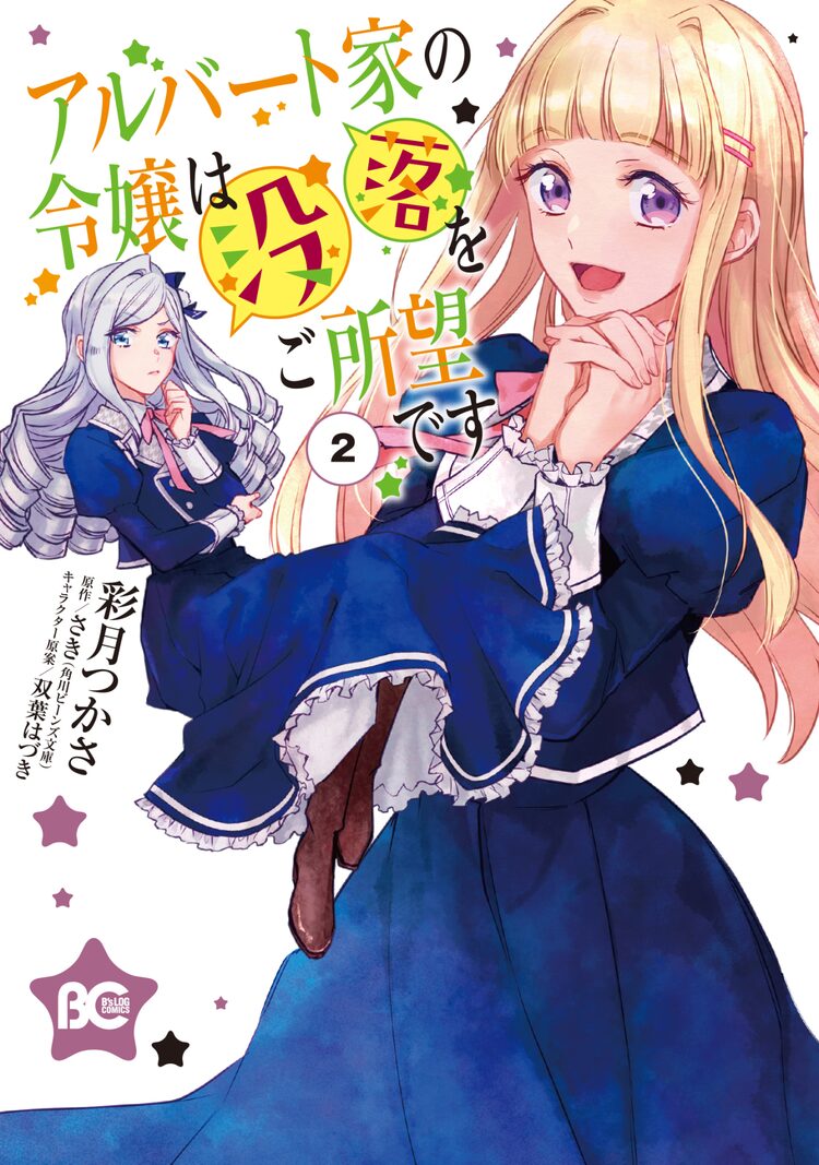 アルバート家の令嬢は没落をご所望です ボイスコミック化 杉田智和のツッコミ版も ニコニコニュース