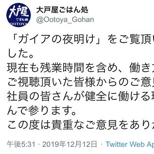 ガイア 密着回で炎上の大戸屋 公式ツイッターで 健全に働ける環境づくりに取り組む とコメント ニコニコニュース