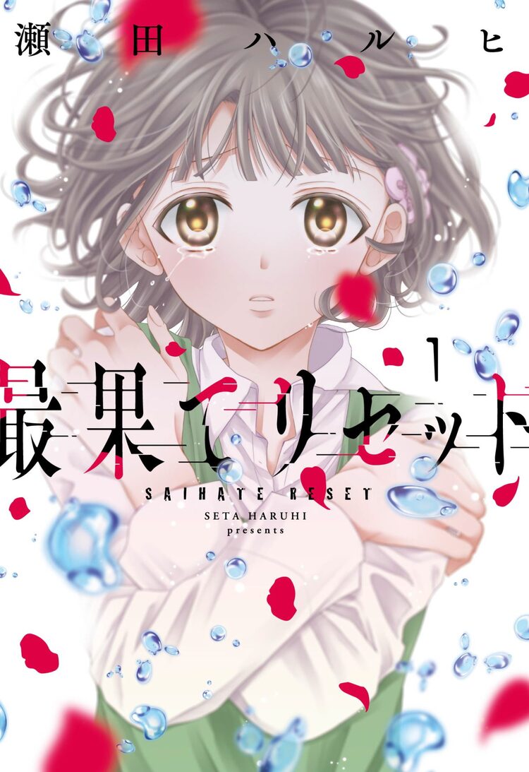 閉鎖された田舎から 逃れられない 出口ゼロ の瀬田ハルヒが贈るサスペンス ニコニコニュース