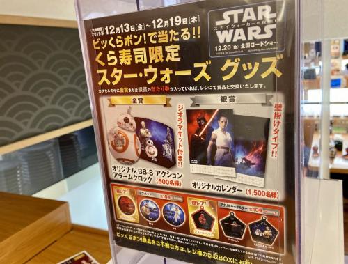 くら寿司のビッくらポン に スター ウォーズ グッズ登場 超レアなシス トルーパー狙いで行ったら衝撃の事実が判明 ニコニコニュース