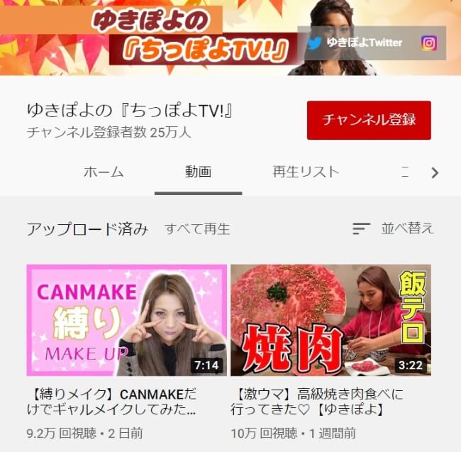 ゆきぽよ Youtuberにちゃんとしてる人なんています 発言で物議 そもそもお前誰やねん と人気youtuber ニコニコニュース