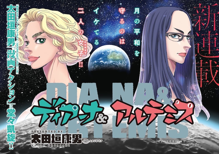 太田垣康男が漫画アクションに帰還 イケてる宇宙の女子捜査官描く新連載 ニコニコニュース