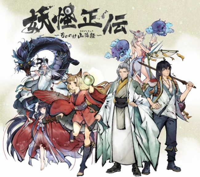 水墨画風で描かれた美麗なrpg 妖怪正伝 本日リリース ニコニコニュース