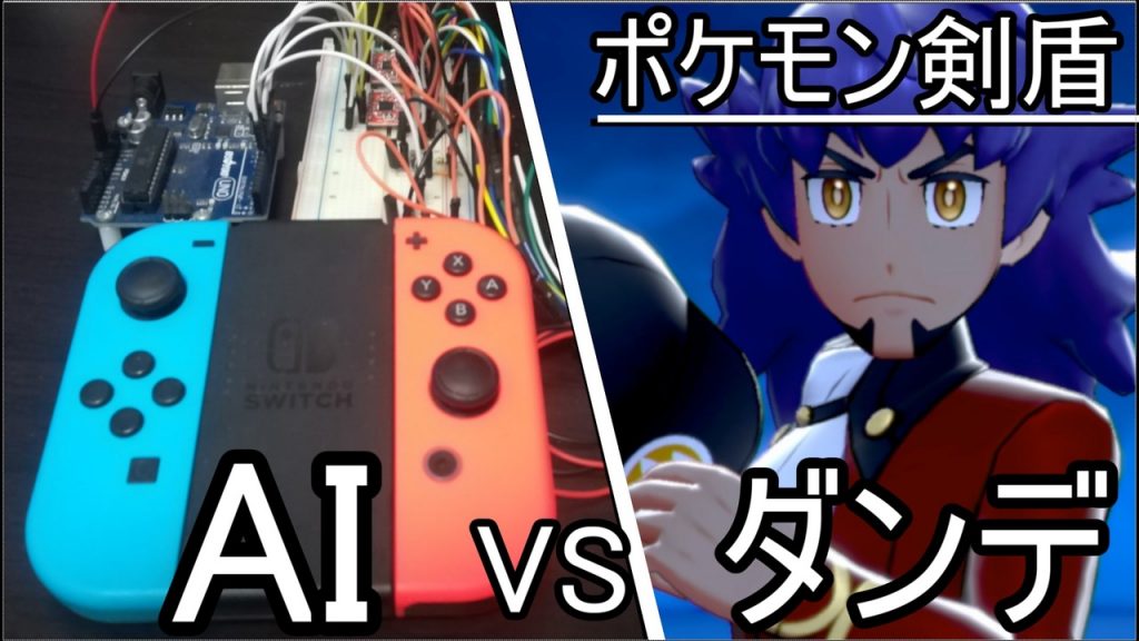 日本全国送料無料商品 特集 ポケモン剣盾 ストーリー自動化コントローラー マイコン(ダンデ その他