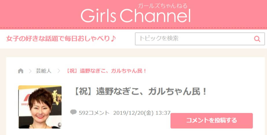 遠野なぎこ ガルちゃん民 であると告白 嫌いな芸能人の悪口にいいねボタン押しまくる すっごいスッキリする ニコニコニュース