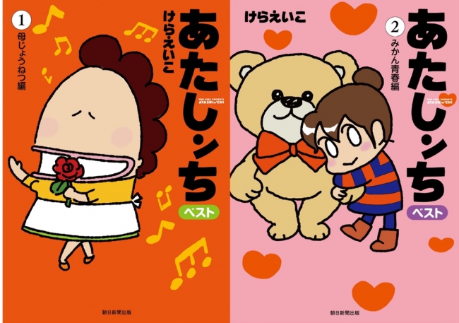 大反響 あたしンちベスト 発売即重版が決定 ニコニコニュース